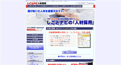 Desktop Screenshot of jinzai.shigotonavi.co.jp