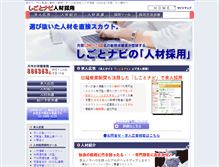Tablet Screenshot of jinzai.shigotonavi.co.jp